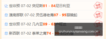澳系新品小,西王来袭,一网打尽三,球会友谊赛,足球友谊赛事,足球赛事平台,足球比赛资讯,赛事动态